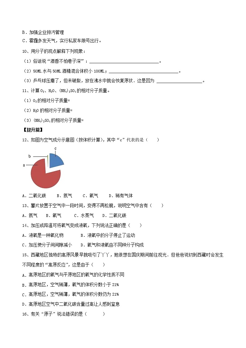 2.1 人类赖以生存的空气（练）-九年级化学沪教版第一学期（试用本）同步精品课堂（上海专用）02
