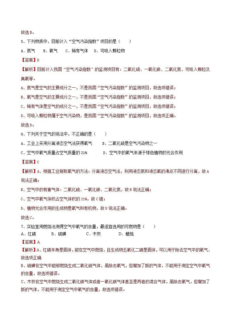 2.1 人类赖以生存的空气（练）-九年级化学沪教版第一学期（试用本）同步精品课堂（上海专用）02