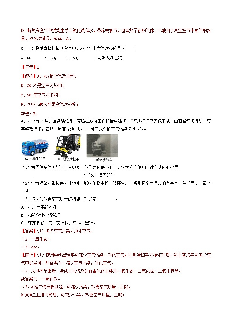 2.1 人类赖以生存的空气（练）-九年级化学沪教版第一学期（试用本）同步精品课堂（上海专用）03