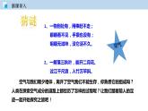2.1 人类赖以生存的空气（讲）-九年级化学沪教版第一学期（试用本）同步精品课堂（上海专用） 课件