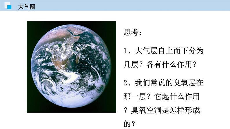 2.1 人类赖以生存的空气（讲）-九年级化学沪教版第一学期（试用本）同步精品课堂（上海专用） 课件03