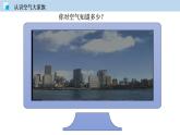2.1 人类赖以生存的空气（讲）-九年级化学沪教版第一学期（试用本）同步精品课堂（上海专用） 课件