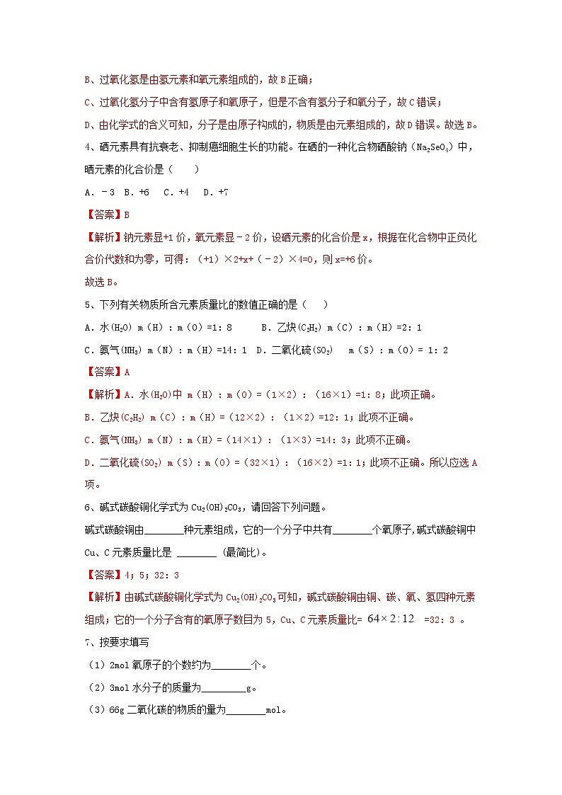 2.3 化学变化中的质量守恒（第1课时）（练）（解析版）第2页