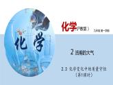 2.3 化學(xué)變化中的質(zhì)量守恒（第1課時）（講）-九年級化學(xué)滬教版第一學(xué)期（試用本）同步精品課堂（上海專用） 試卷課件