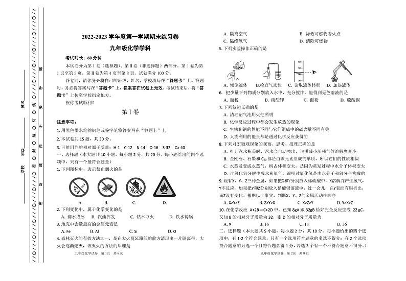 天津市河北区2022-2023学年九年级上学期期末练习化学试卷第1页