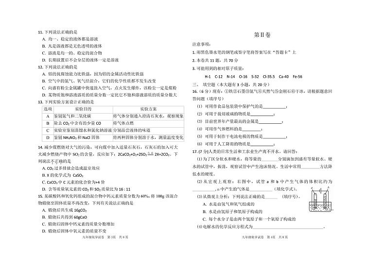 天津市河北区2022-2023学年九年级上学期期末练习化学试卷第2页