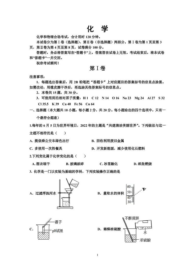 天津市红桥区西青道中学2022-2023学年九年级上学期期末质量检测化学试卷第1页