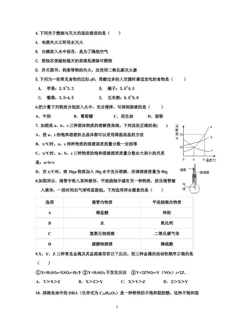 天津市红桥区西青道中学2022-2023学年九年级上学期期末质量检测化学试卷第2页