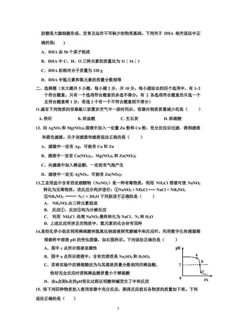 天津市红桥区西青道中学2022-2023学年九年级上学期期末质量检测化学试卷第3页
