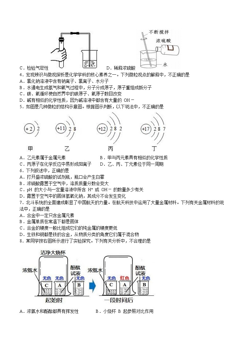 山东省济南市高新区2022-2023学年九年级上学期期末化学试题（B卷）(含答案)第2页