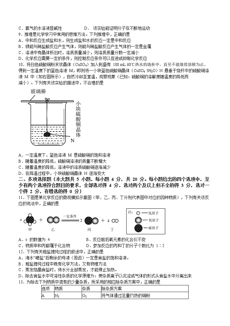 山东省济南市高新区2022-2023学年九年级上学期期末化学试题（B卷）(含答案)第3页