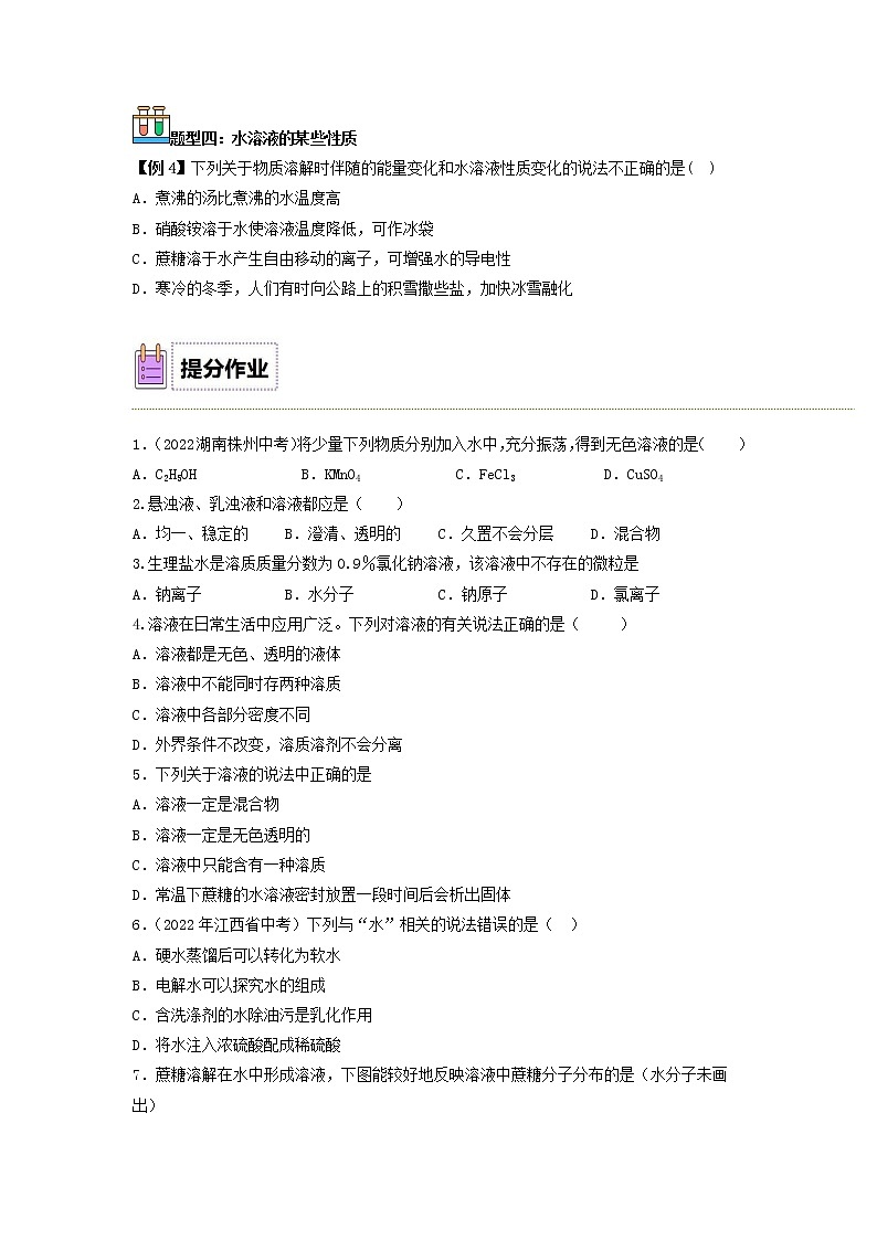 【同步练习】沪教版初三化学下册 第6章《溶解现象》6.1 物质在水中的分散第3页