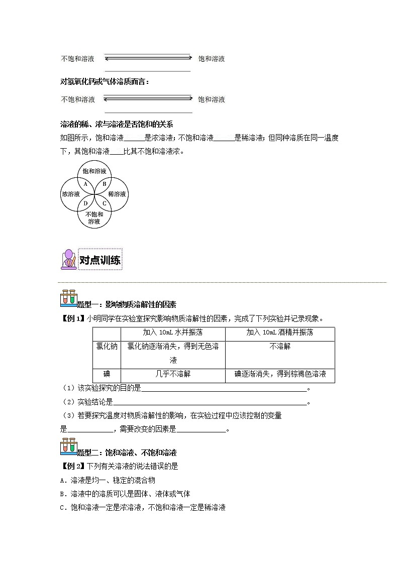 【同步练习】沪教版初三化学下册 第6章《溶解现象》6.3.1 物质的溶解性02