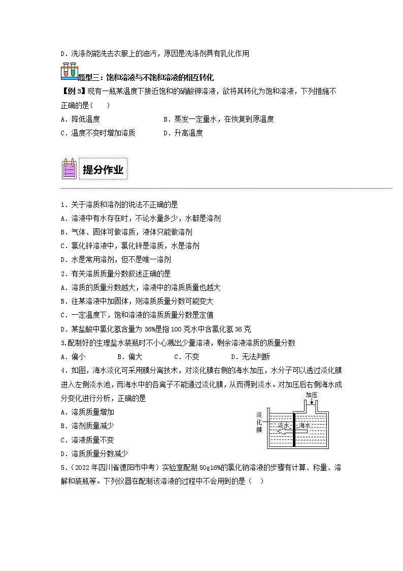 【同步练习】沪教版初三化学下册 第6章《溶解现象》6.3.1 物质的溶解性03