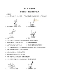 初中沪教版第6章 溶解现象基础实验6 粗盐的初步提纯课时练习