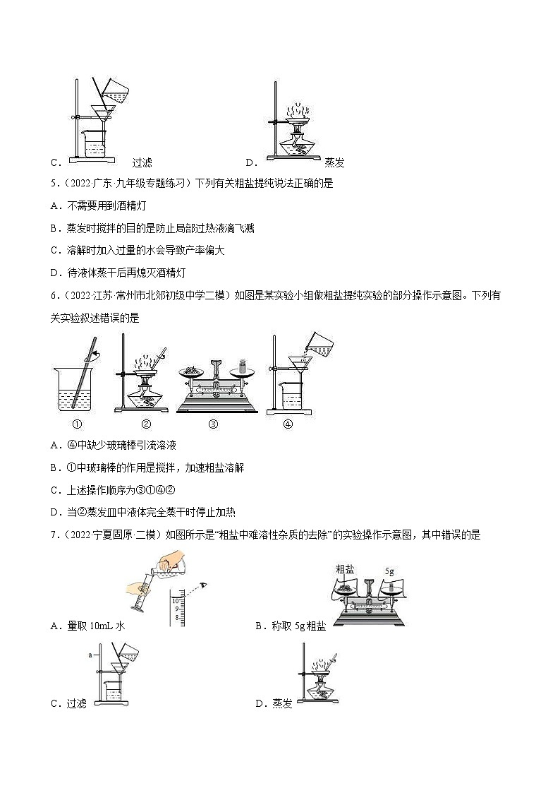【同步练习】沪教版初三化学下册 第6章《溶解现象》基础实验6 粗盐的初步提纯（同步练习）第2页