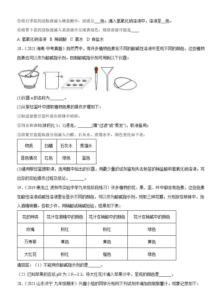 化学九年级下册第1节溶液的酸碱性练习 教习网 试卷下载