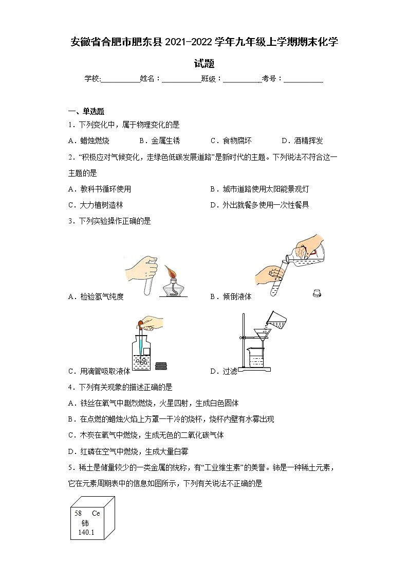 安徽省合肥市肥东县2021-2022学年九年级上学期期末化学试题(含答案)01