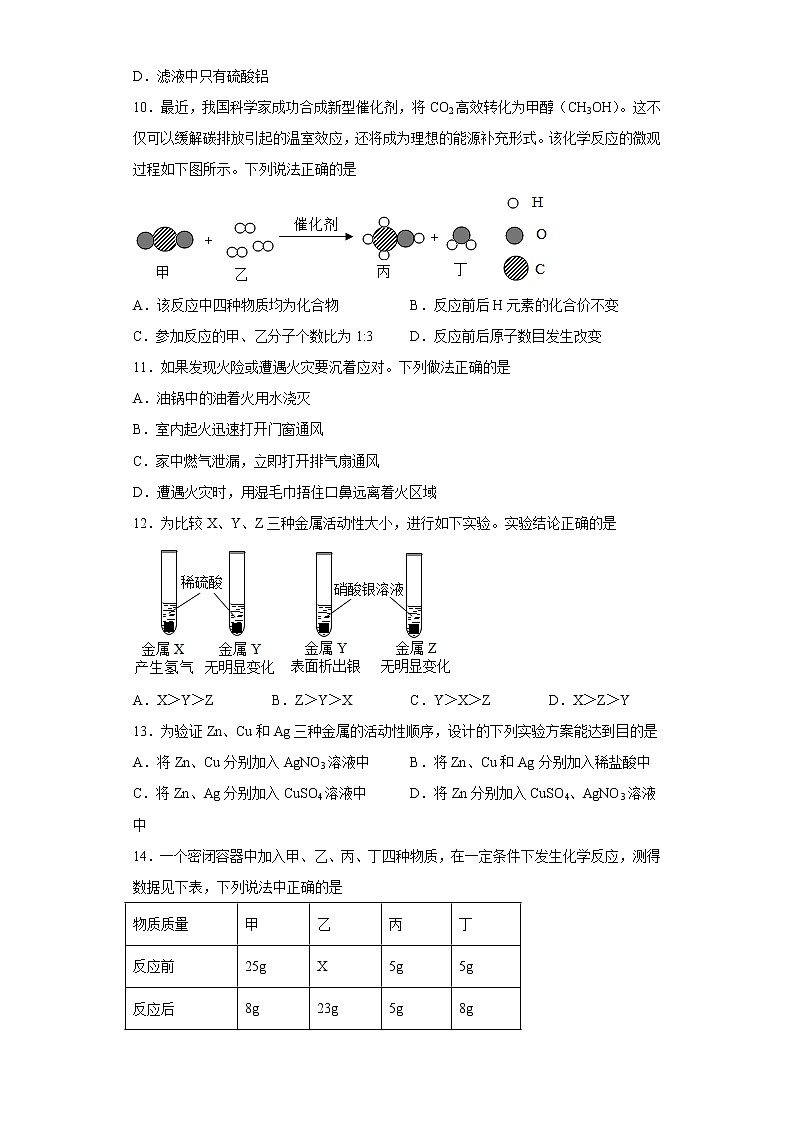海南省2022-2023学年九年级上学期期末考前练习化学试题-(含答案)03
