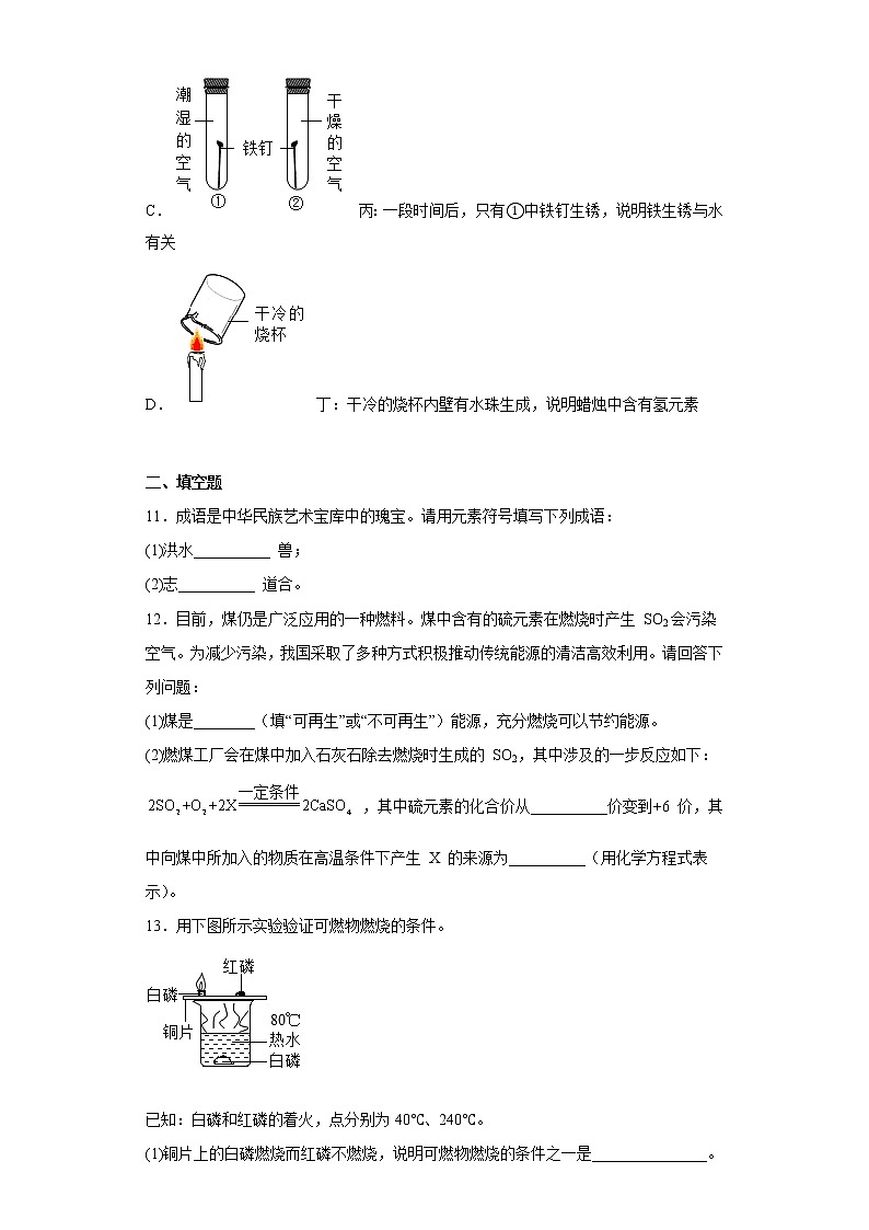 吉林省松原市前郭县2022-2023学年九年级上学期期末化学试题(含答案)03