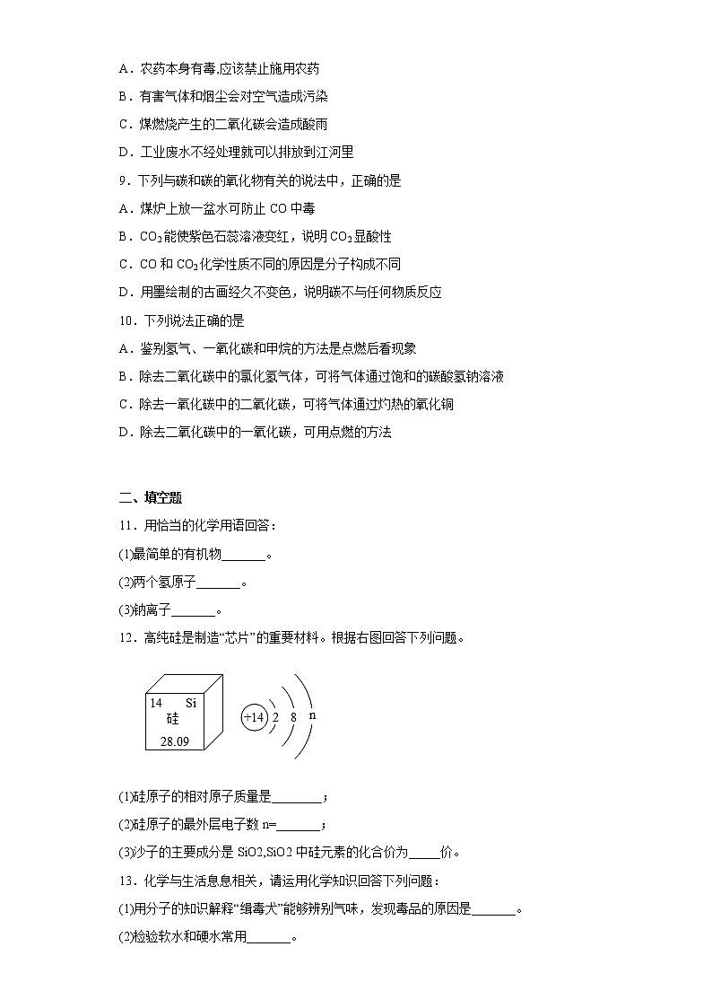 吉林省延边州安图县2022-2023学年九年级上学期期末化学试题(含答案)02