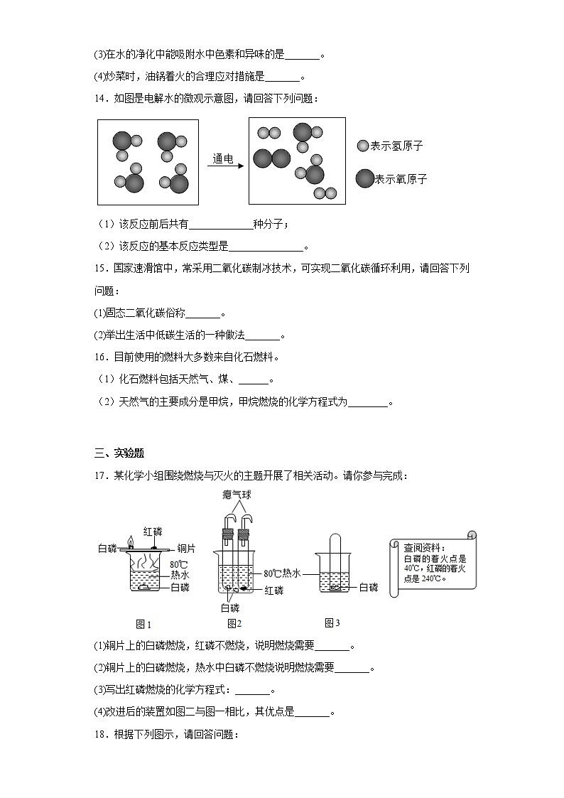 吉林省延边州安图县2022-2023学年九年级上学期期末化学试题(含答案)03