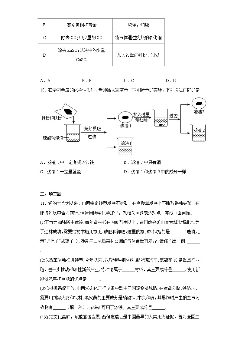 山西省忻州市代县2022-2023学年九年级上学期期末化学试题(含答案)第3页