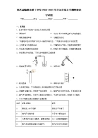 陕西省榆林市第十中学2022-2023学年九年级上学期期末化学试题(含答案)