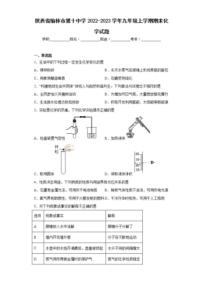 陕西省榆林市第十中学2022-2023学年九年级上学期期末化学试题(含答案)第1页