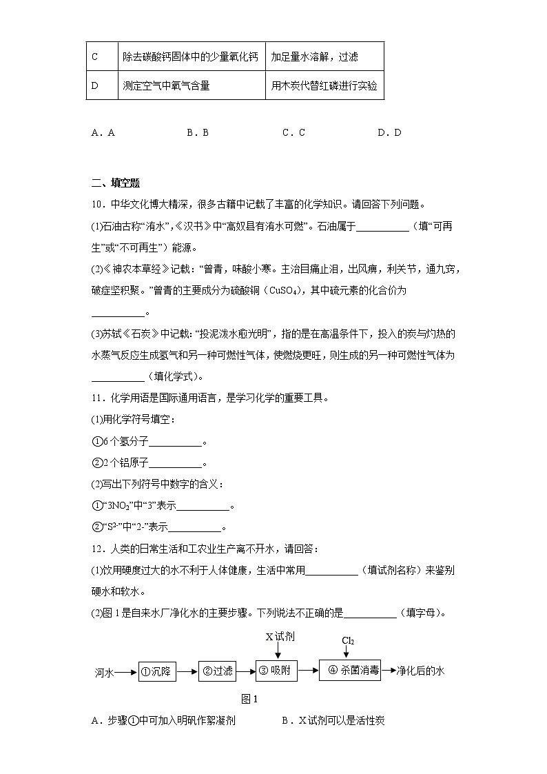 陕西省榆林市第十中学2022-2023学年九年级上学期期末化学试题(含答案)第3页