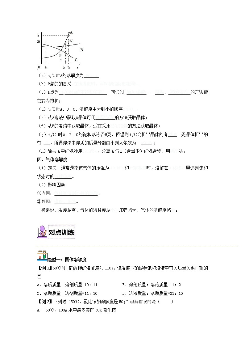 【同步练习】沪教版初三化学下册 第6章《溶解现象》6.3.2 溶解度和结晶第3页