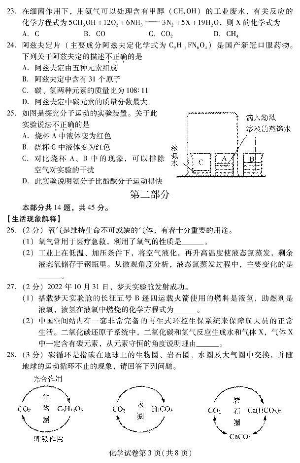 2023年北京昌平区初三上学期期末化学试题及答案第3页