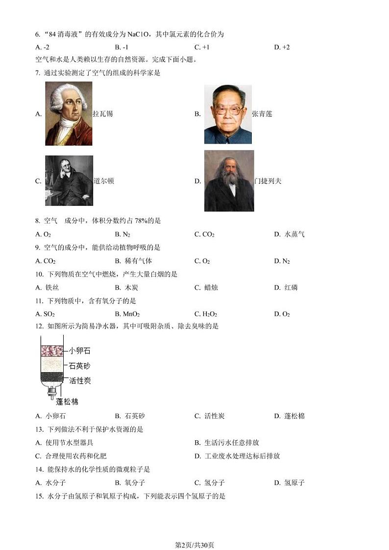 2023年北京大兴区初三上学期期末化学试题及答案第2页