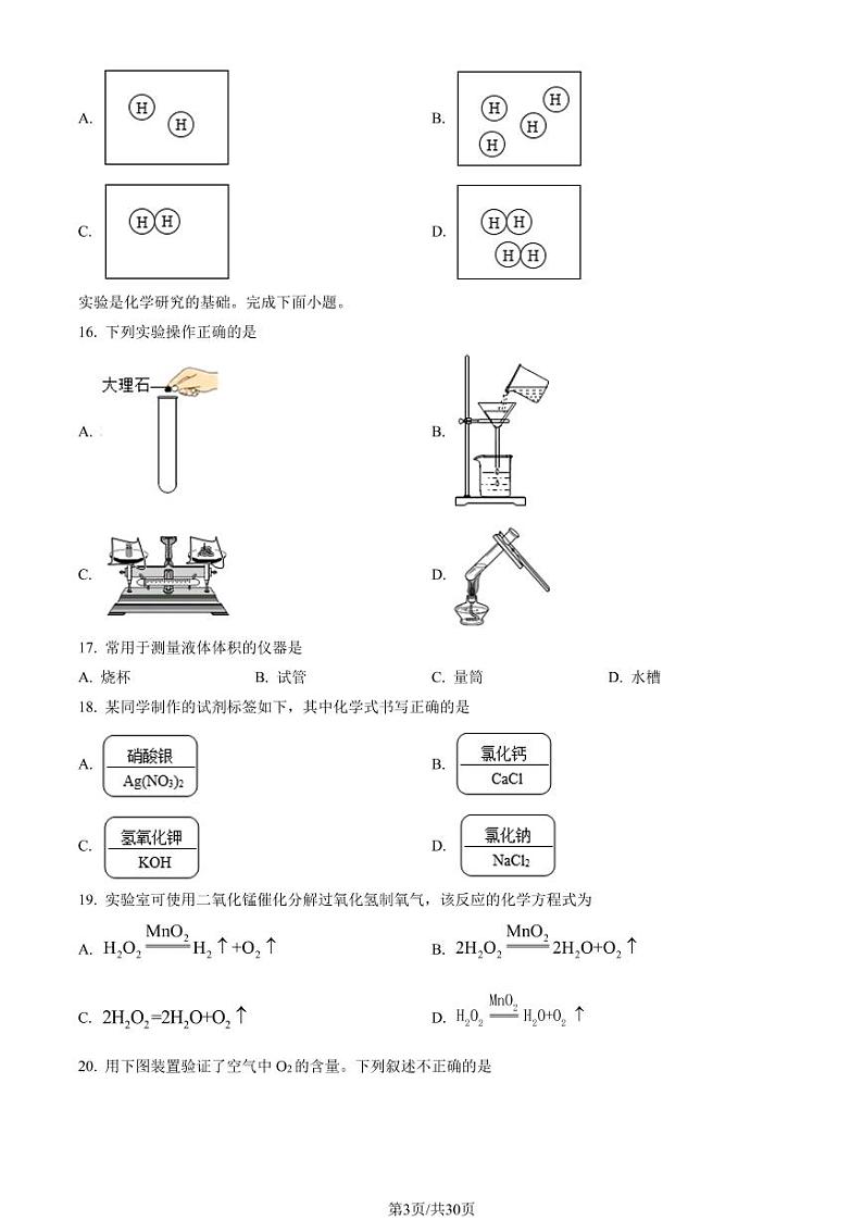 2023年北京大兴区初三上学期期末化学试题及答案第3页