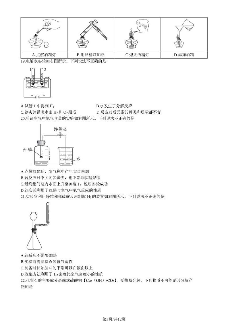2023年北京海淀区初三上学期期末化学试题及答案第3页