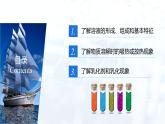 9.1 溶液的形成（课件+习题）- 九年级化学下册同步精品课堂(人教版)
