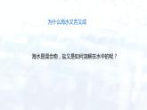 9.1 溶液的形成（课件+习题）- 九年级化学下册同步精品课堂(人教版)