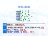 9.1 溶液的形成（课件+习题）- 九年级化学下册同步精品课堂(人教版)