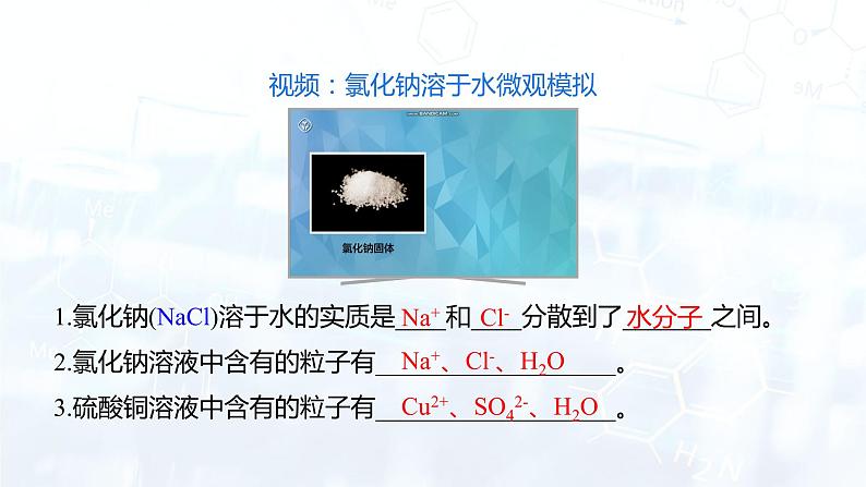 9.1 溶液的形成（课件）- 九年级化学下册同步精品课堂(人教版)第6页