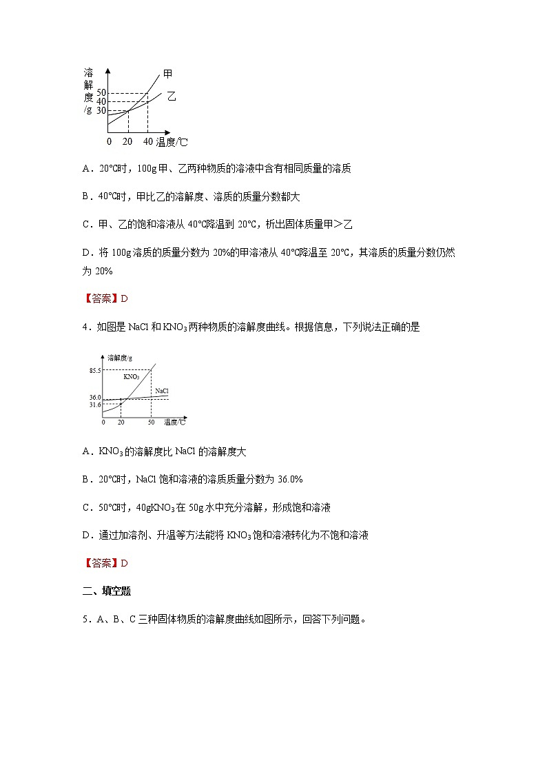 第9单元溶液单元测试（课件+练习）- 九年级化学下册同步精品课堂(人教版)02