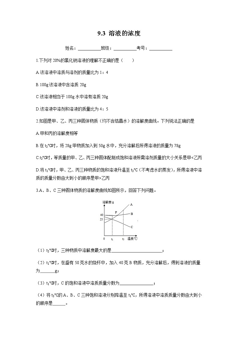 第9单元溶液单元测试（课件+练习）- 九年级化学下册同步精品课堂(人教版)01