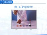 10.1常见的酸和碱- 九年级化学下册同步精品课堂(人教版)课件PPT