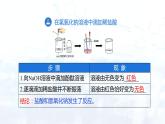 10.2酸和碱的中和反应（课件）- 九年级化学下册同步精品课堂(人教版)