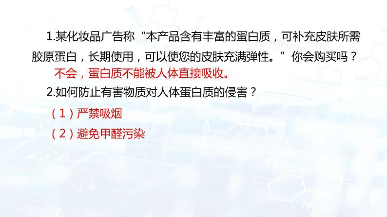 12.1人类重要的营养物质(课件)- 九年级化学下册同步精品课堂(人教版)第8页