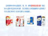 12.2化学元素与人体健康(课件)- 九年级化学下册同步精品课堂(人教版)