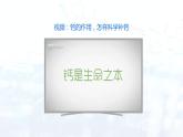 12.2化学元素与人体健康(课件)- 九年级化学下册同步精品课堂(人教版)