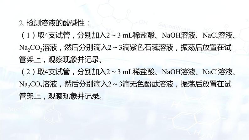 实验活动7溶液酸碱性的检验（课件） - 九年级化学下册同步精品课堂(人教版)第7页