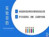 实验活动8粗盐中难溶性杂质的去除（课件）- 九年级化学下册同步精品课堂(人教版)