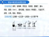 实验活动8粗盐中难溶性杂质的去除（课件）- 九年级化学下册同步精品课堂(人教版)
