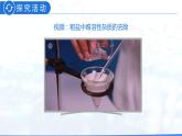 实验活动8粗盐中难溶性杂质的去除（课件）- 九年级化学下册同步精品课堂(人教版)